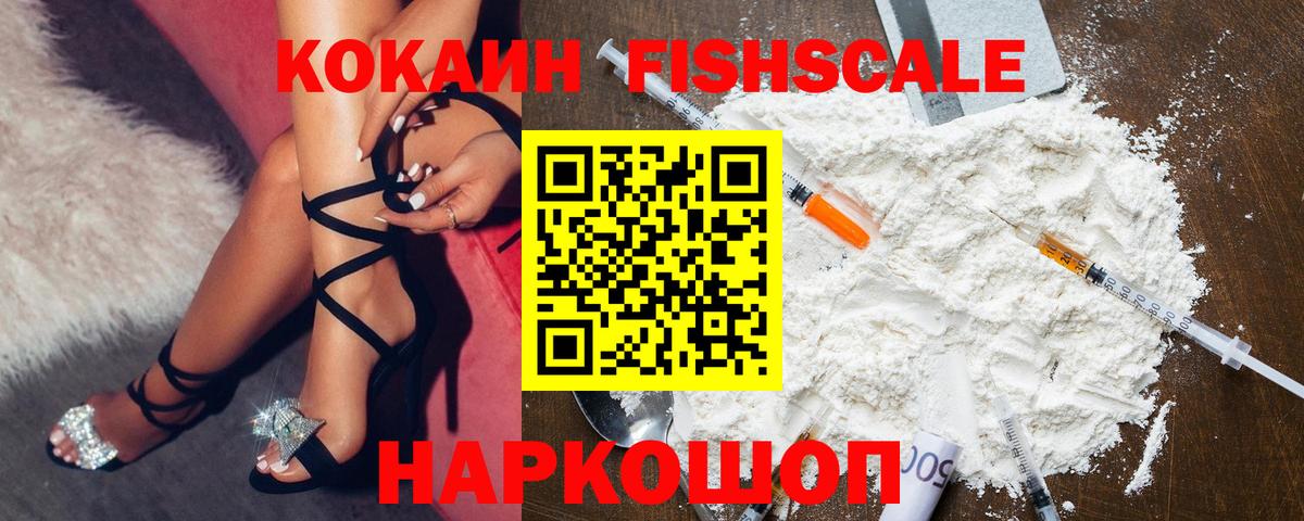 Чебоксары  Кокаин Columbia  COCAIN Fish Scale  Вход с VPN 