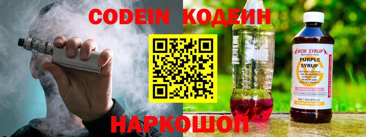 Кодеиновый сироп Lean Purple Drank Чебоксары